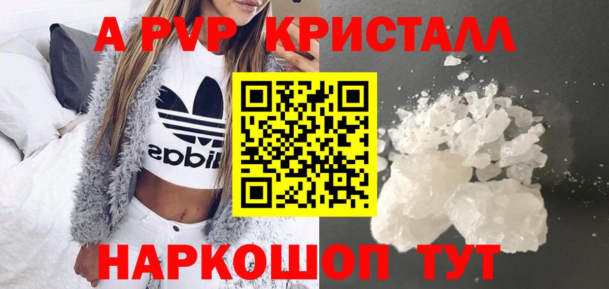 Alpha PVP Crystall Хабаровск