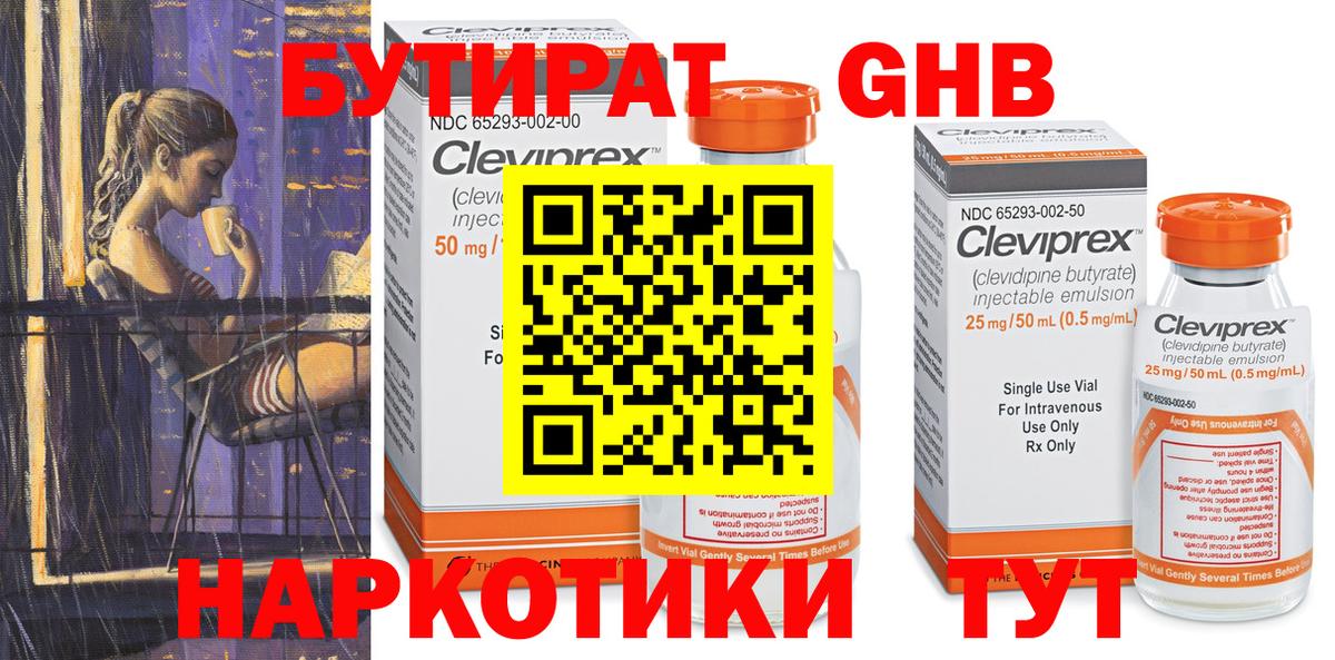 БУТИРАТ GHB  Вход с VPN  Хабаровск 