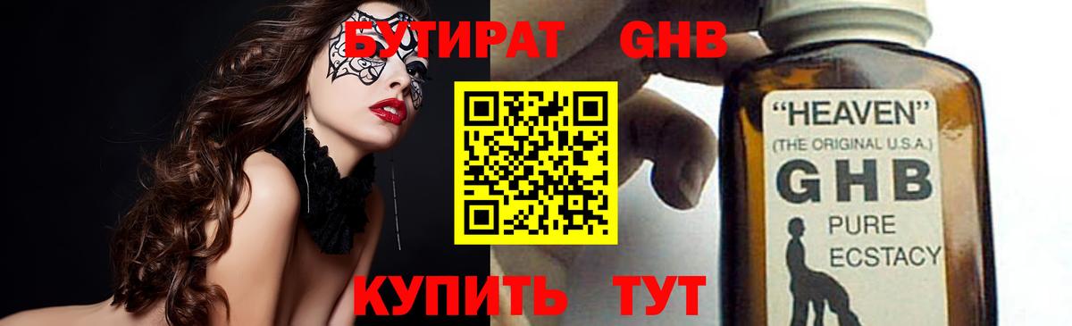 БУТИРАТ бутик Хабаровск
