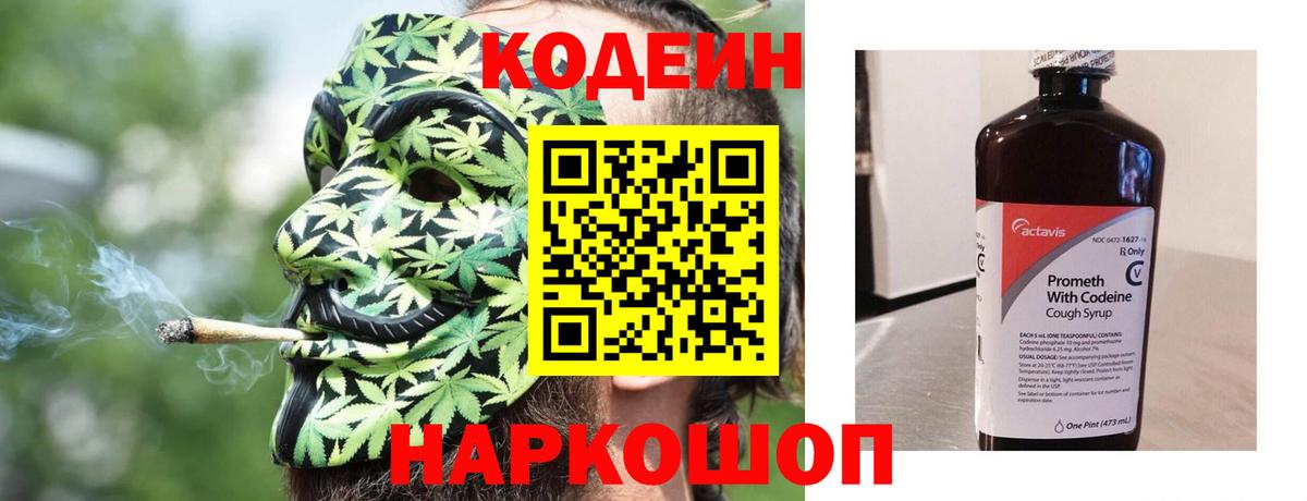 Кодеиновый сироп Lean Purple Drank  Вход с VPN  Codein напиток Lean (лин)  Хабаровск 