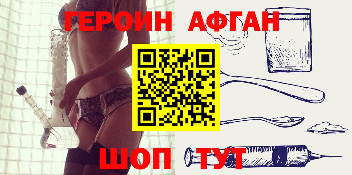 Героин Heroin Хабаровск