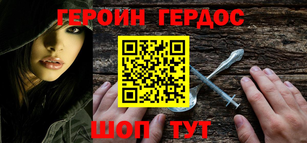 ГЕРОИН Афган  Вход с VPN  Хабаровск 