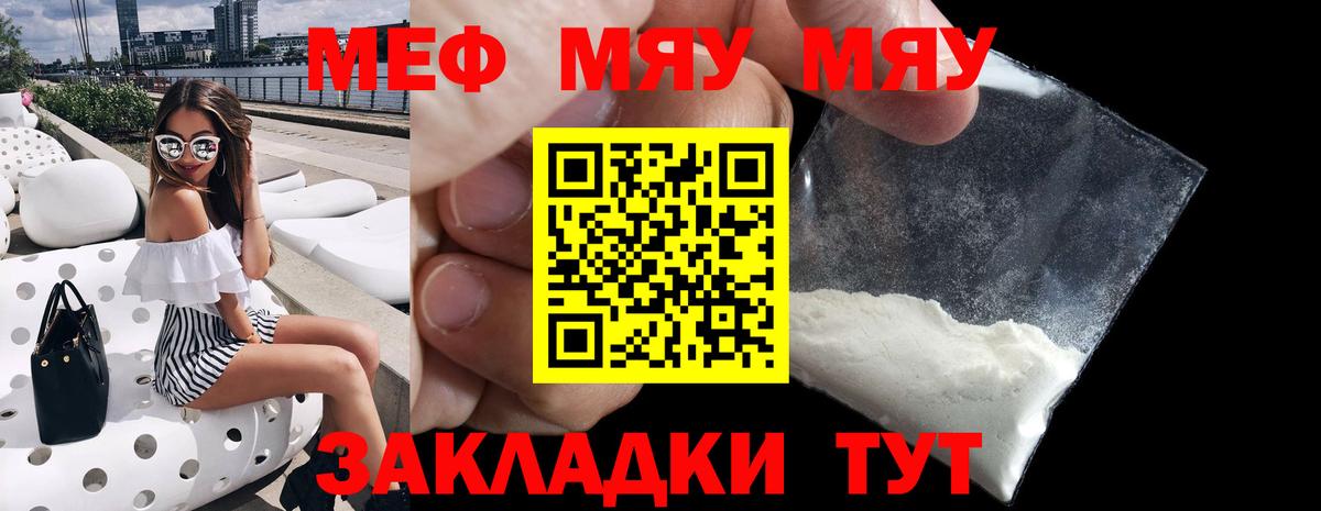 Меф мяу мяу  Хабаровск
