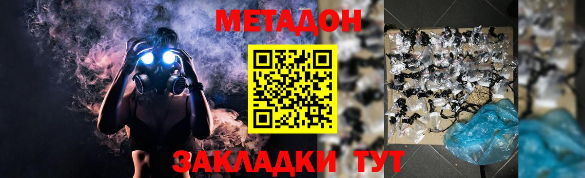 Метадон VHQ Хабаровск