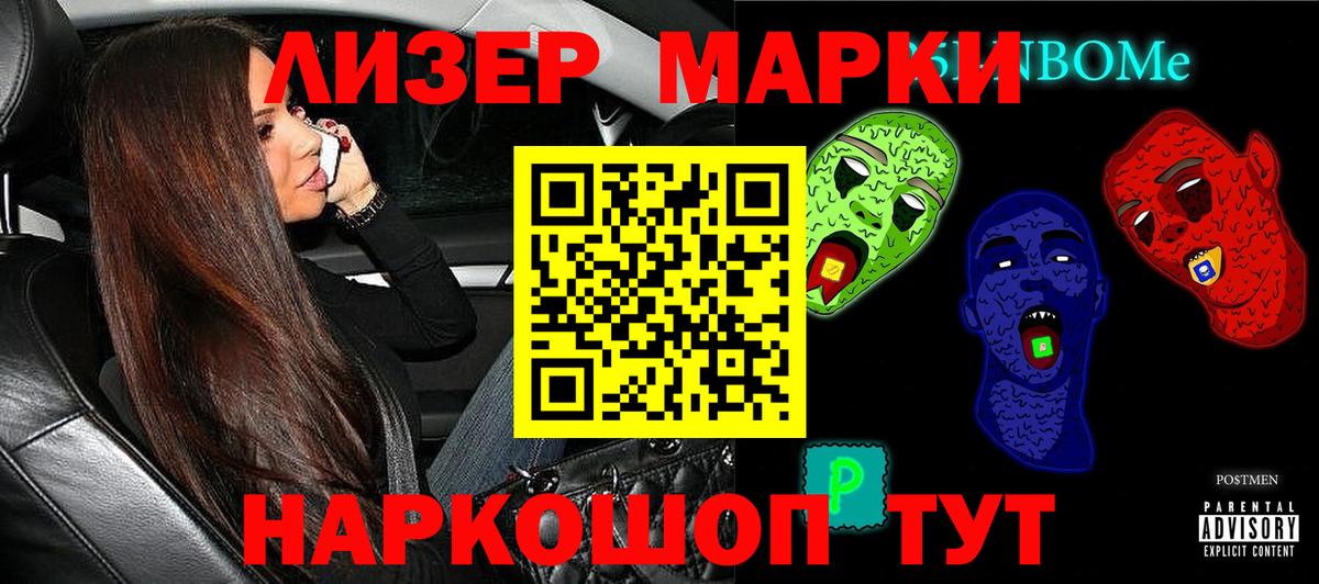 Марки N-bome 1,8мг Хабаровск