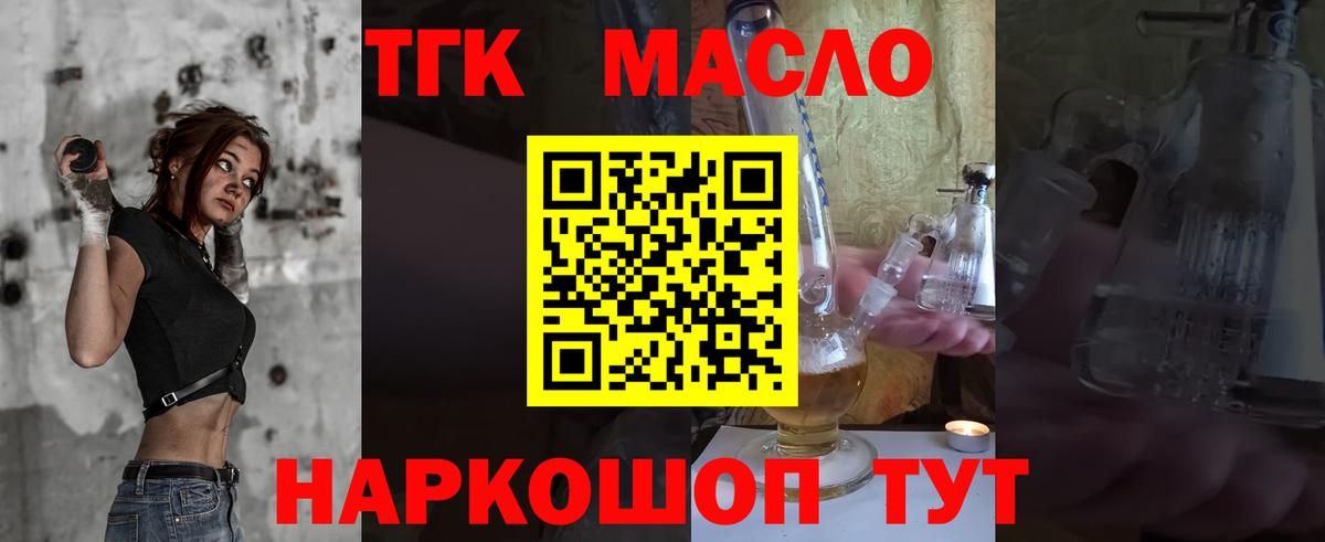 Дистиллят ТГК THC oil  ТГК концентрат  Вход с VPN  Хабаровск 